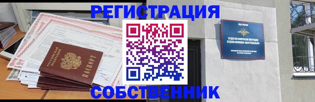 временная регистрация купить в Мурманской области